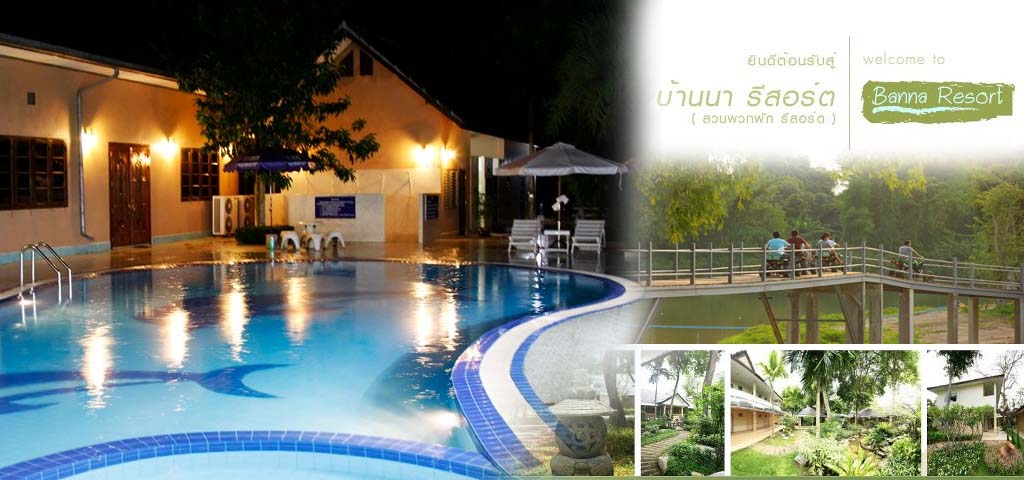 โรงแรมรีสอร์ทในนครนายก