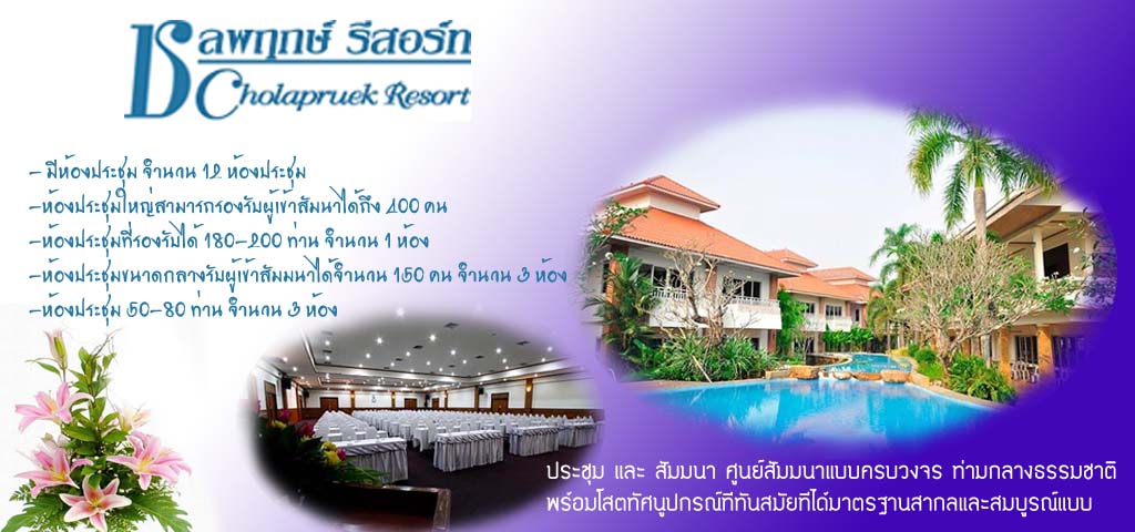 โรงแรมรีสอร์ทในนครนายก