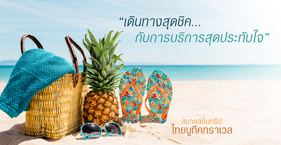 จัดท่องเที่ยว จัดสัมมนา เดินทางสุดชิค กับการเดินทางสุดประทับใจ