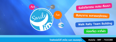 รับจัดกิจกรรม จัดอบรม จัดสัมมนา ทุกรูปแบบ