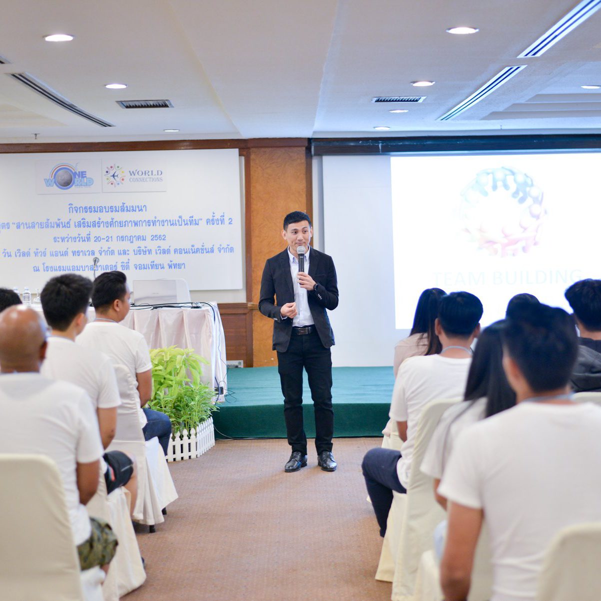 จัดอบรม การทำงานเป็นทีม