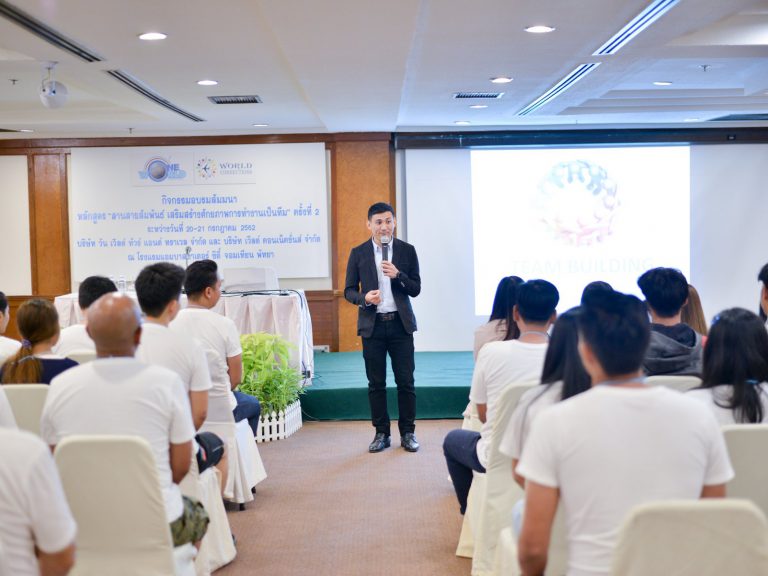 จัดอบรม การทำงานเป็นทีม